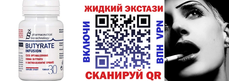 Бутират Butirat  как найти наркотики  Черноголовка 